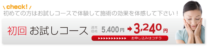 ���߂Ă̕��͂������R�[�X�ő̌����Ď{�p�̌��ʂ�̊����Ă��������I�@���񂨎����R�[�X 5250�~&rarr;3150�~